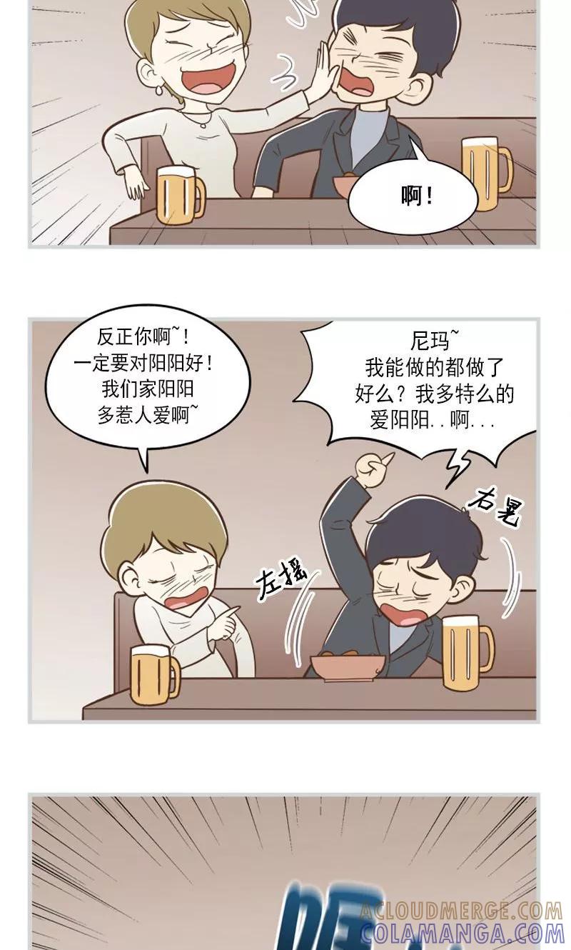 《圆圈 三角=爱心》第31话 狗血剧情 第15页