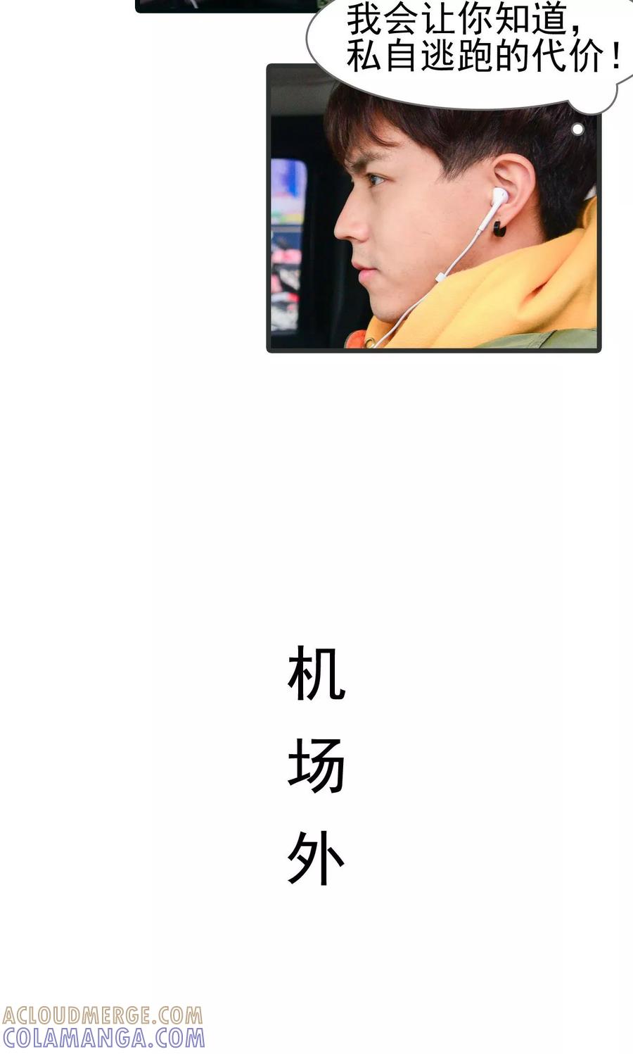 《假面A计划》第31话 第11页