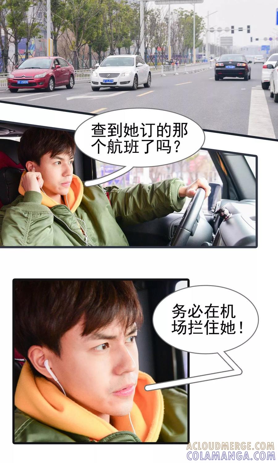 《假面A计划》第31话 第9页