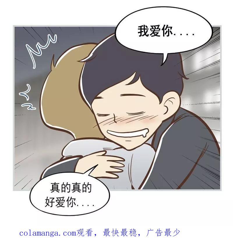《圆圈 三角=爱心》第31话 狗血剧情 第18页