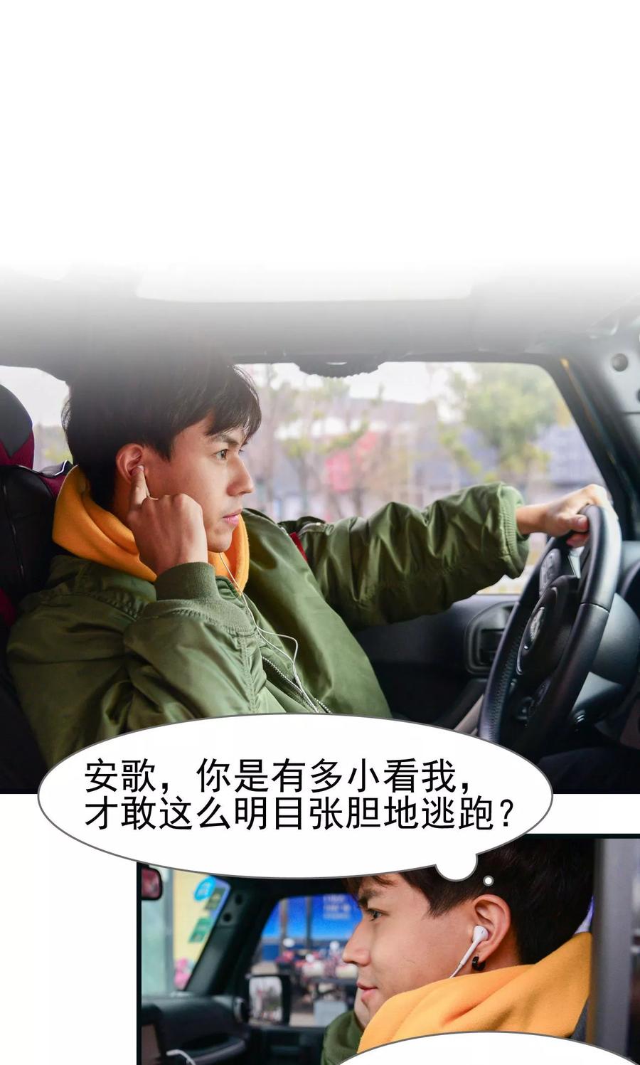 《假面A计划》第31话 第10页