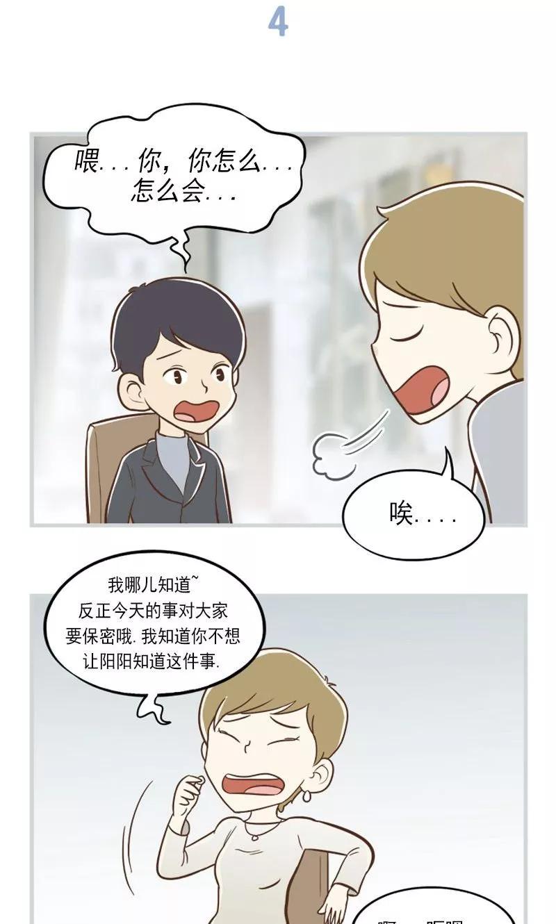 《圆圈 三角=爱心》第31话 狗血剧情 第12页