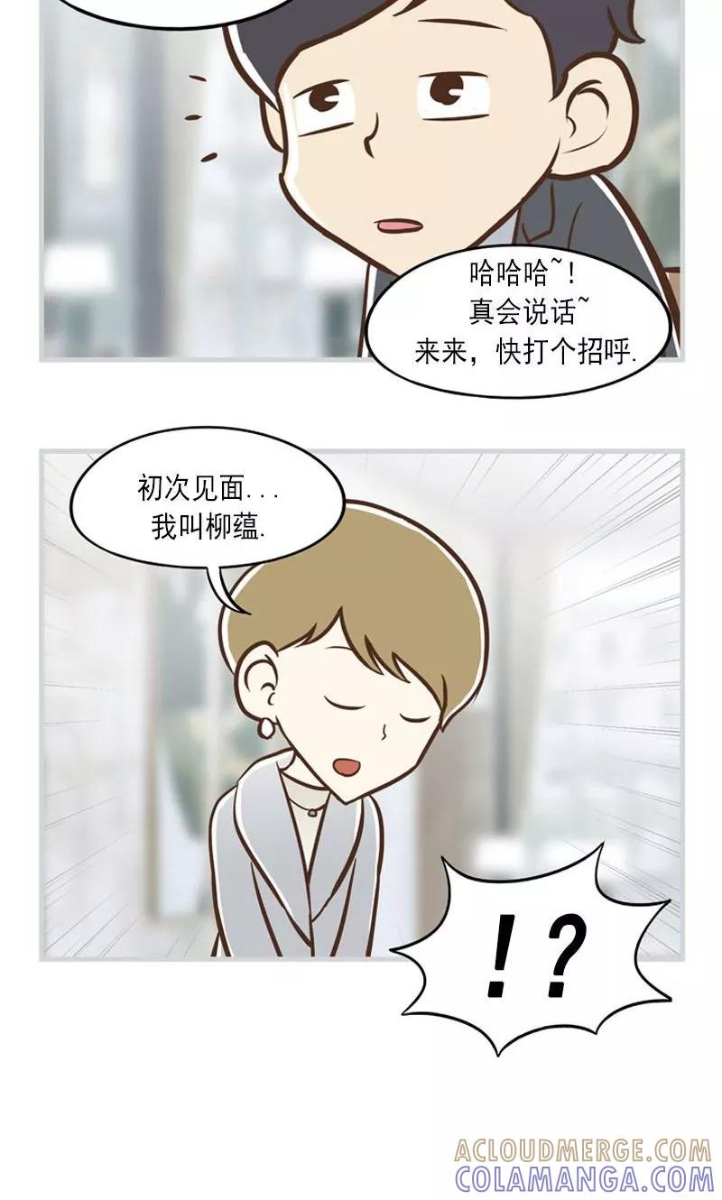 《圆圈 三角=爱心》第31话 狗血剧情 第11页