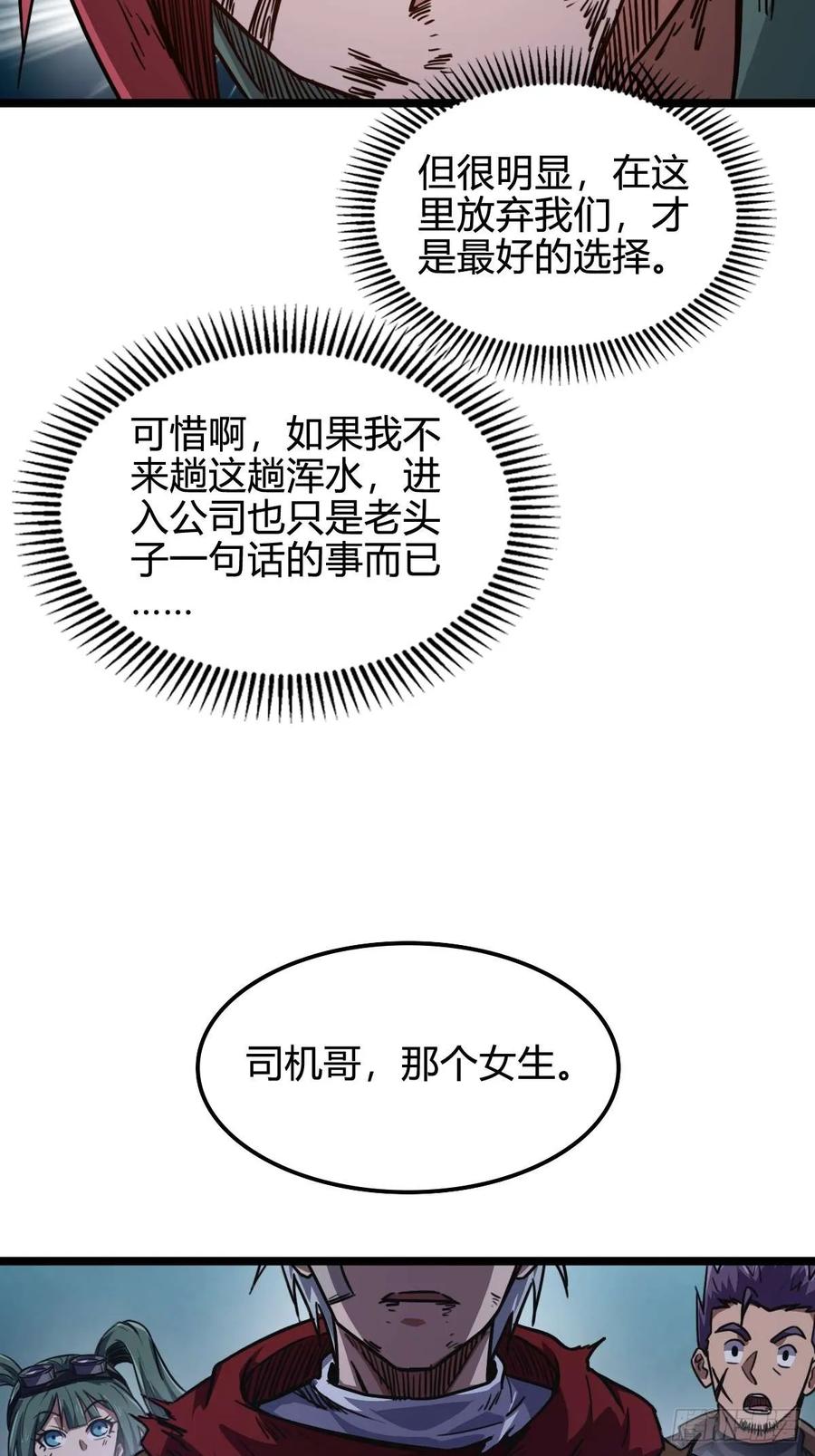 我在末世词条成神 - 030 残暴无情 - 第11张图