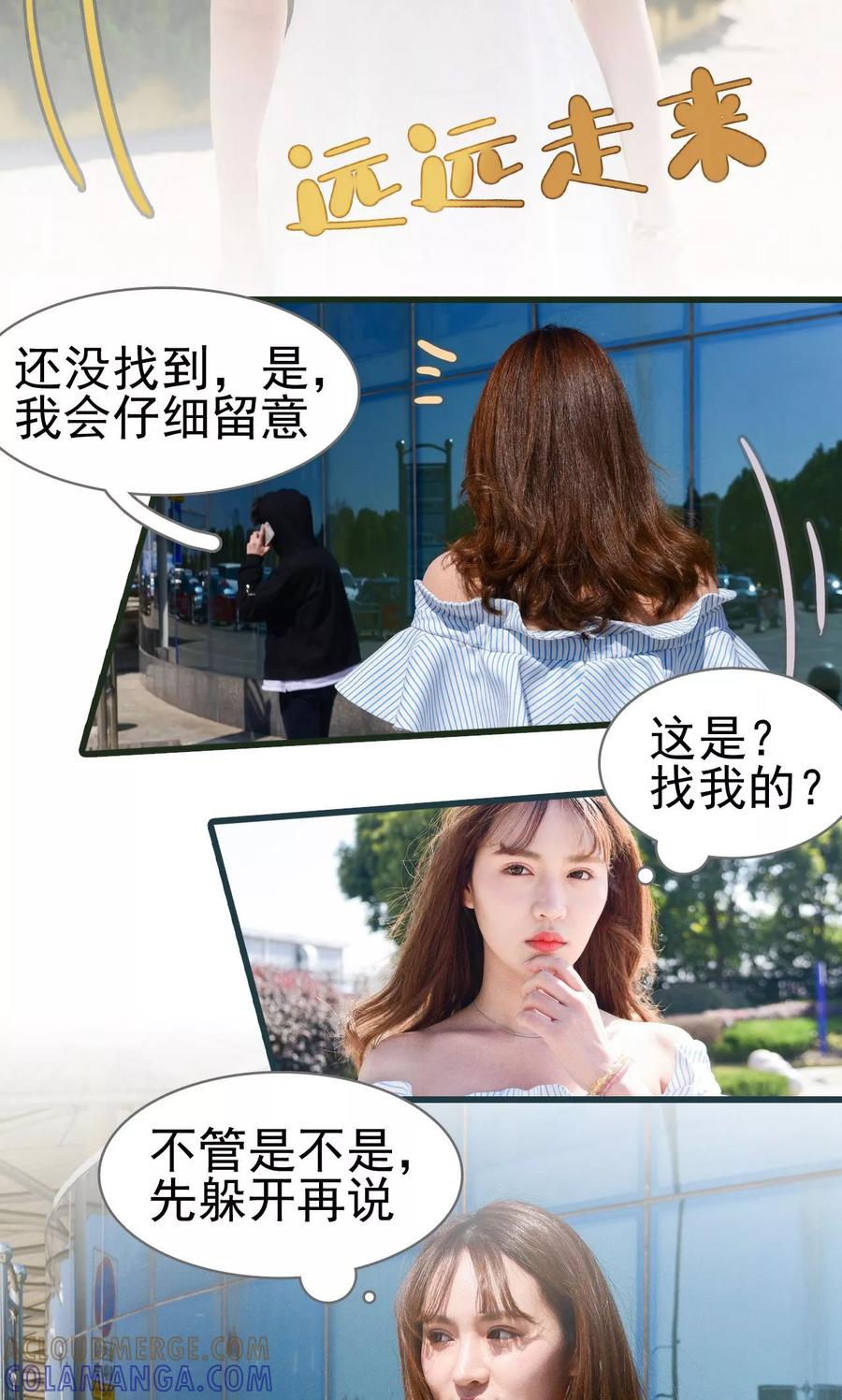 《假面A计划》第31话 第13页