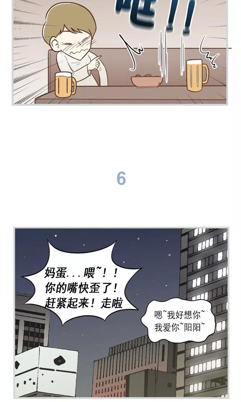 《圆圈 三角=爱心》第31话 狗血剧情 第16页