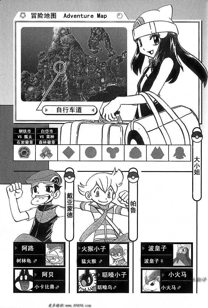 神奇宝贝特別篇 - 第31卷 - 第55张图