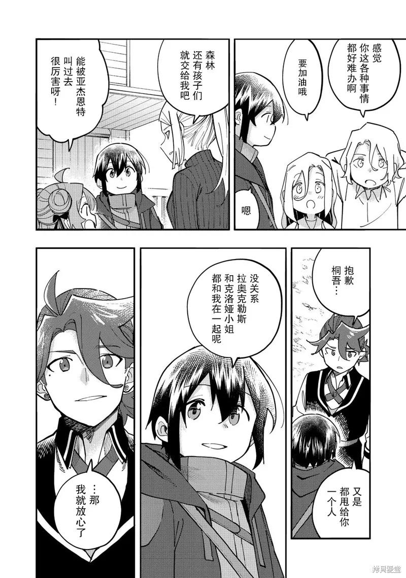 《今天画出来的年糕也很美味》第29话 第30页