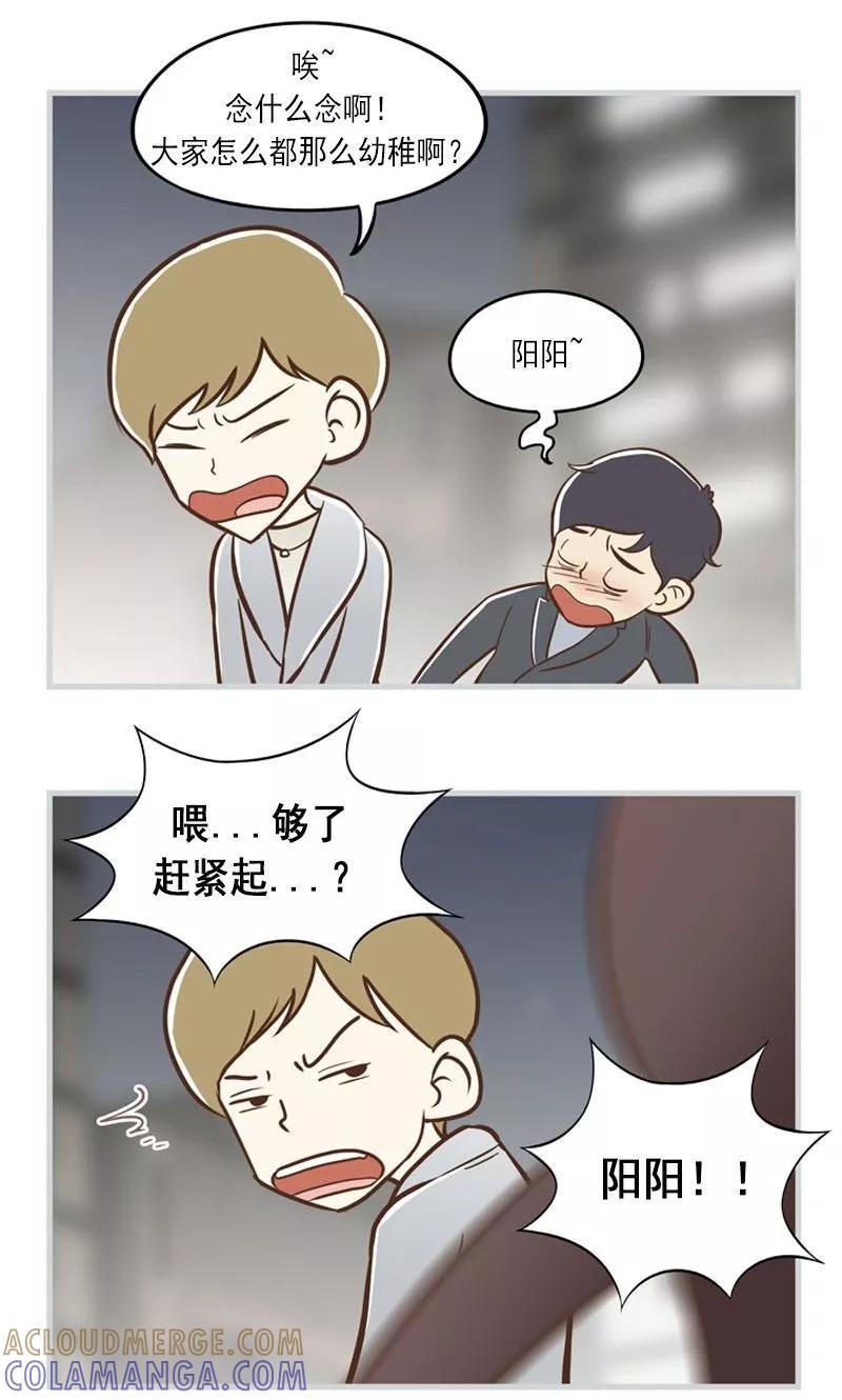 《圆圈 三角=爱心》第31话 狗血剧情 第17页