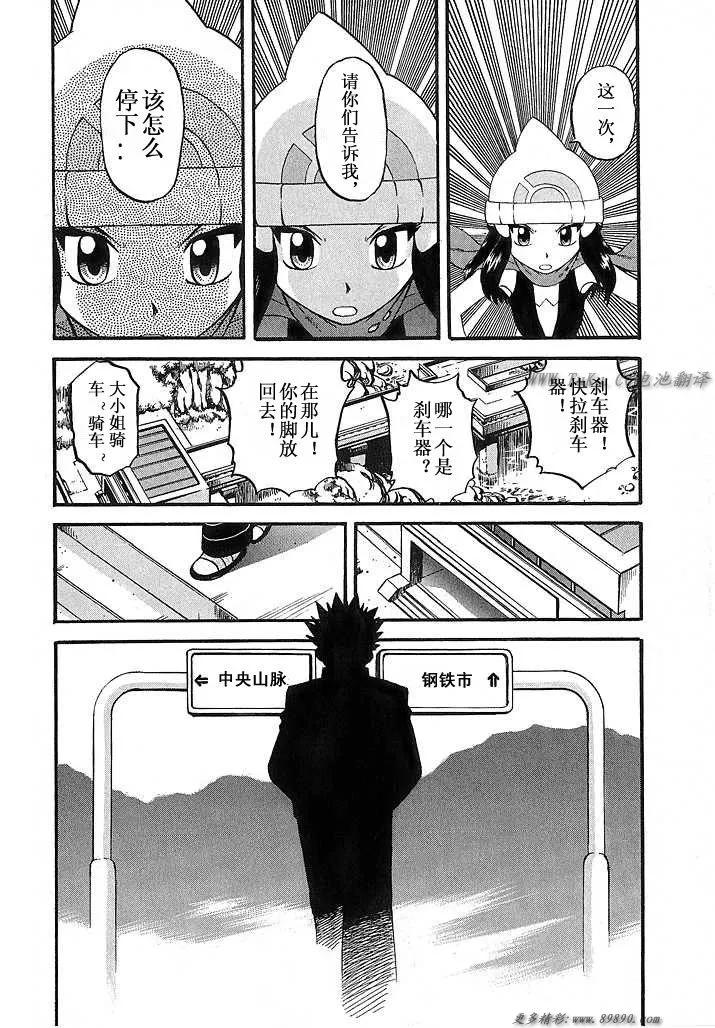 神奇宝贝特別篇 - 第31卷 - 第54张图