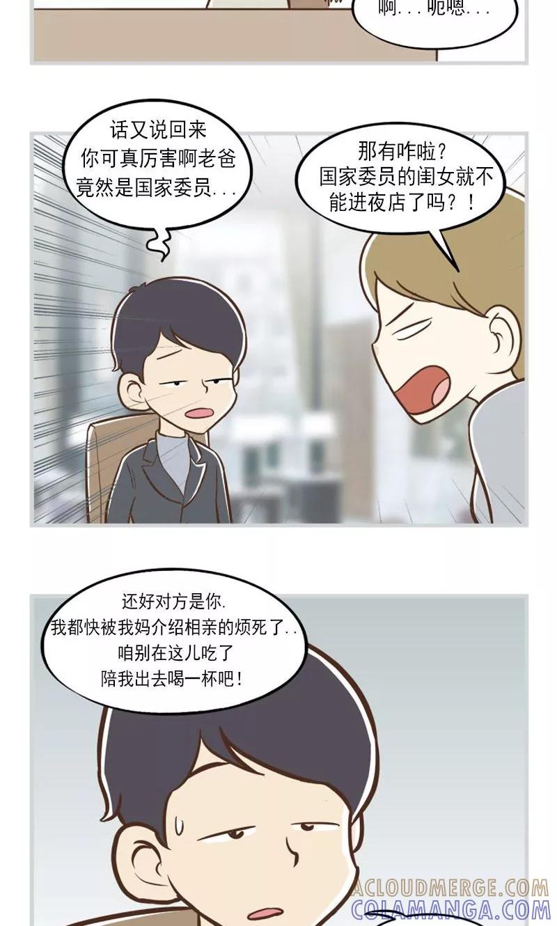 《圆圈 三角=爱心》第31话 狗血剧情 第13页
