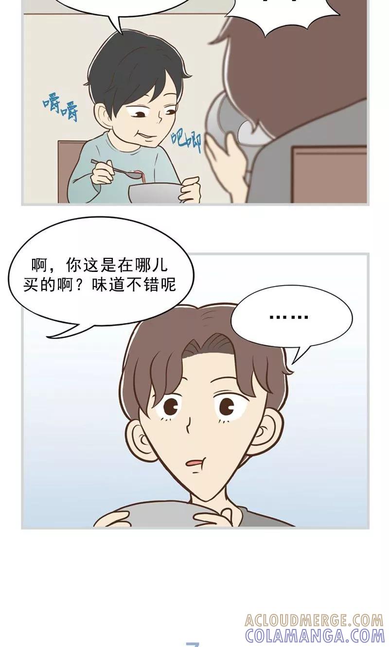 《圆圈 三角=爱心》第32话 失恋&愈合 第15页