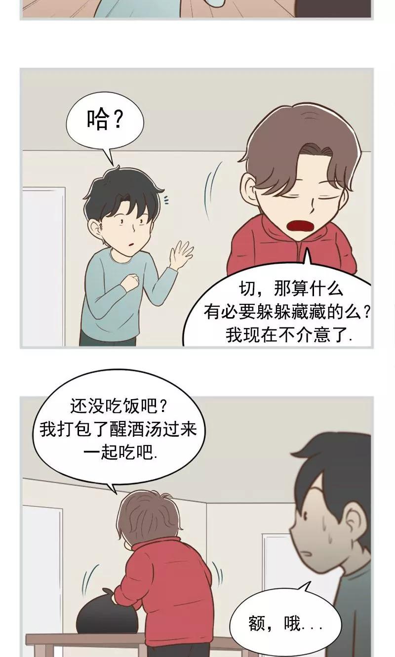 《圆圈 三角=爱心》第32话 失恋&愈合 第12页