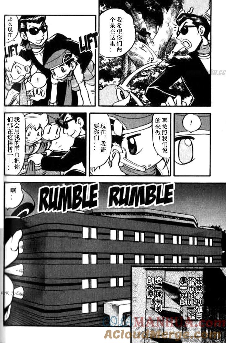 神奇宝贝特別篇 - 第32卷 - 第93张图