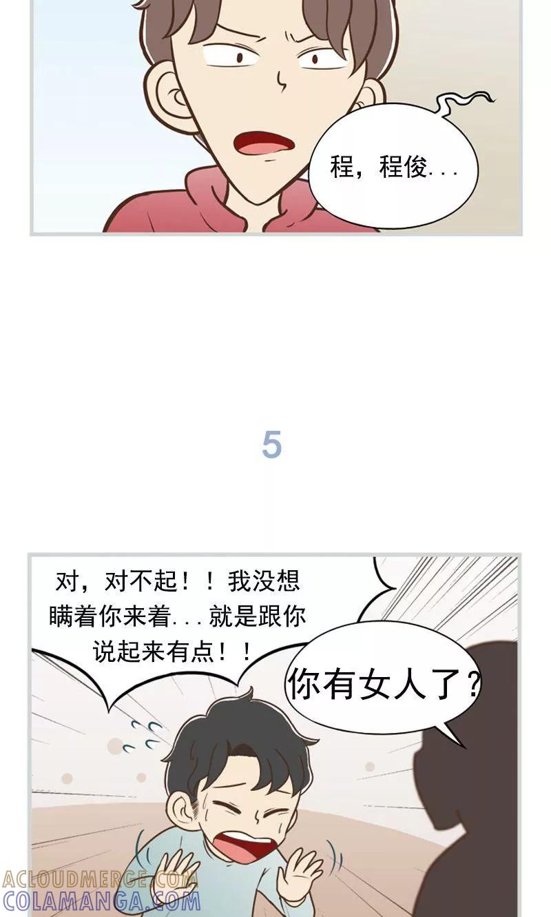 《圆圈 三角=爱心》第32话 失恋&愈合 第11页