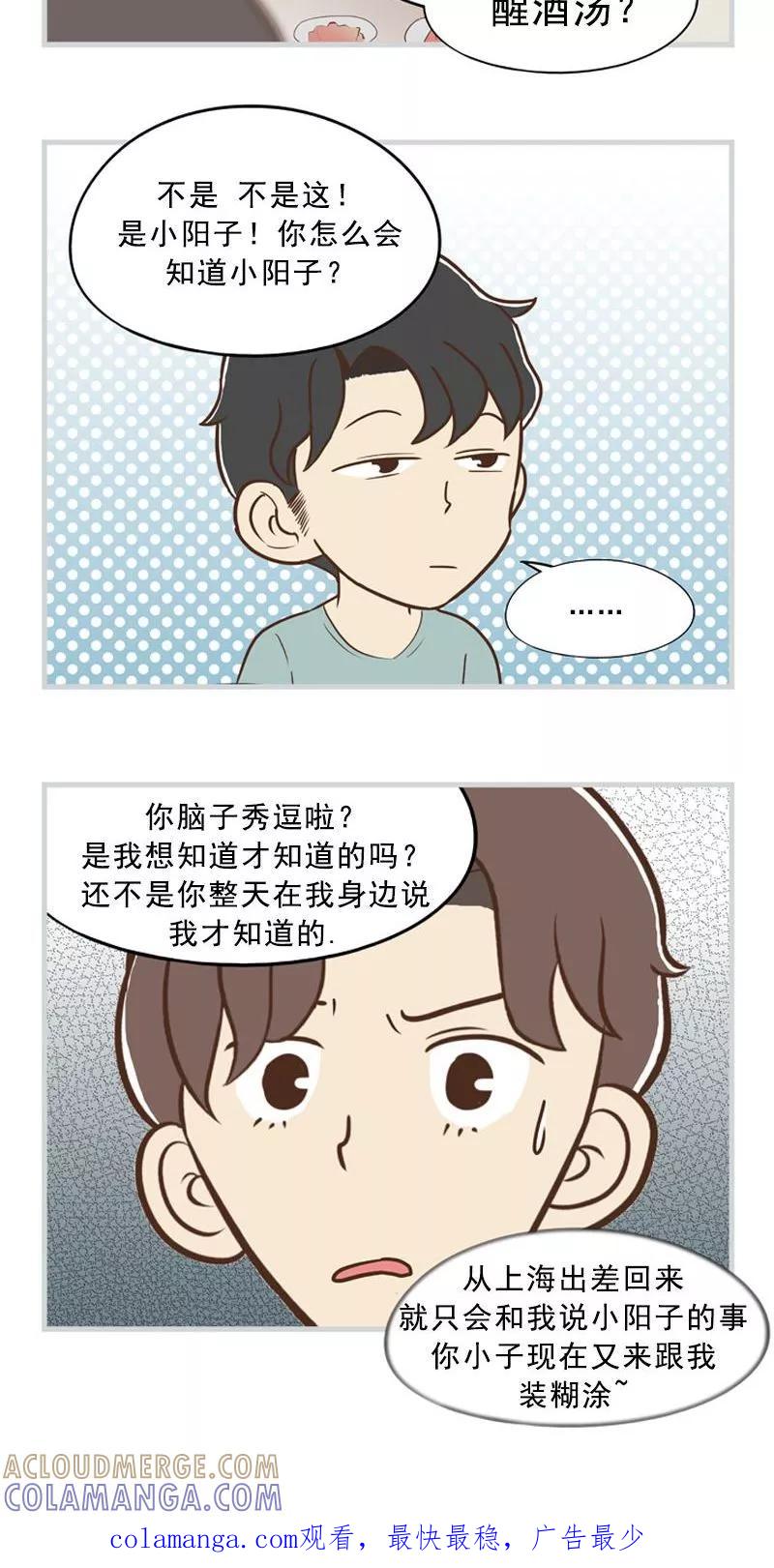 《圆圈 三角=爱心》第32话 失恋&愈合 第17页