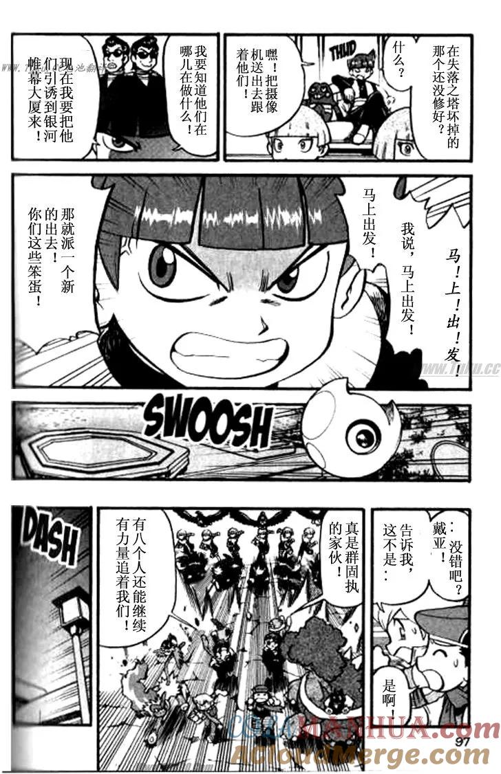 神奇宝贝特別篇 - 第32卷 - 第89张图