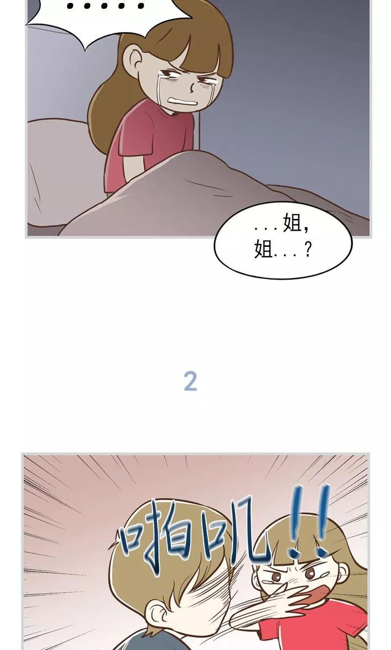 《圆圈 三角=爱心》第32话 失恋&愈合 第4页