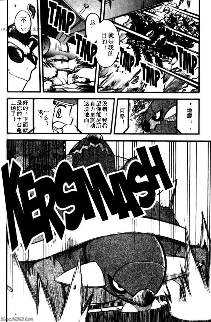 神奇宝贝特別篇 - 第32卷 - 第95张图