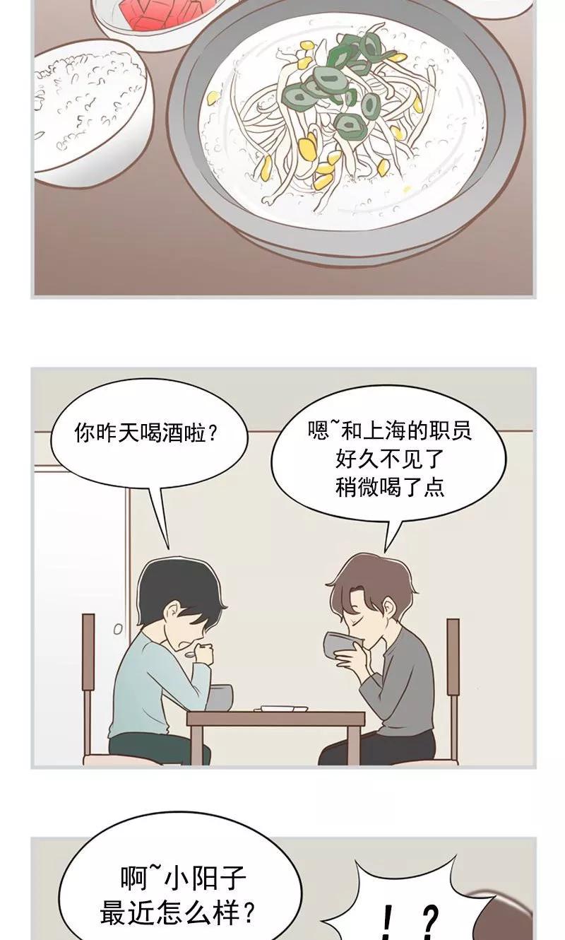 《圆圈 三角=爱心》第32话 失恋&愈合 第14页
