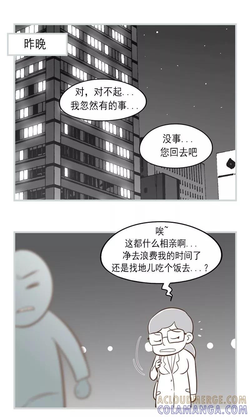 《圆圈 三角=爱心》第32话 失恋&愈合 第7页