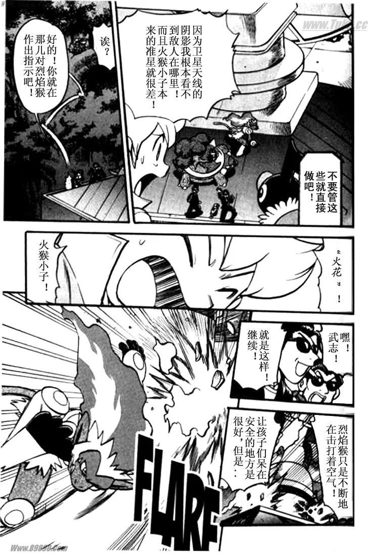 神奇宝贝特別篇 - 第32卷 - 第94张图