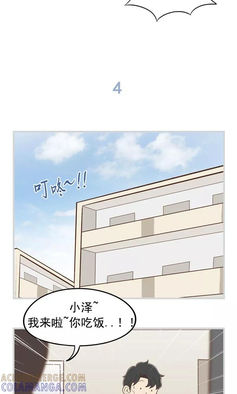 《圆圈 三角=爱心》第32话 失恋&愈合 第9页