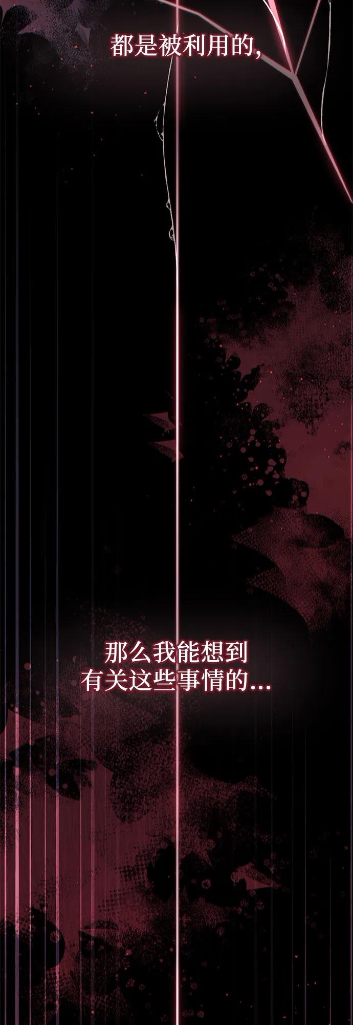《幸存王女的微笑背后》第32话 第36页