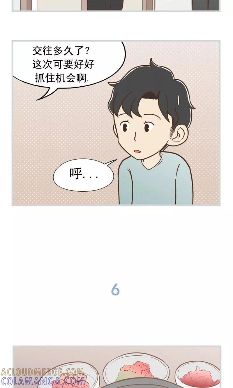 《圆圈 三角=爱心》第32话 失恋&愈合 第13页