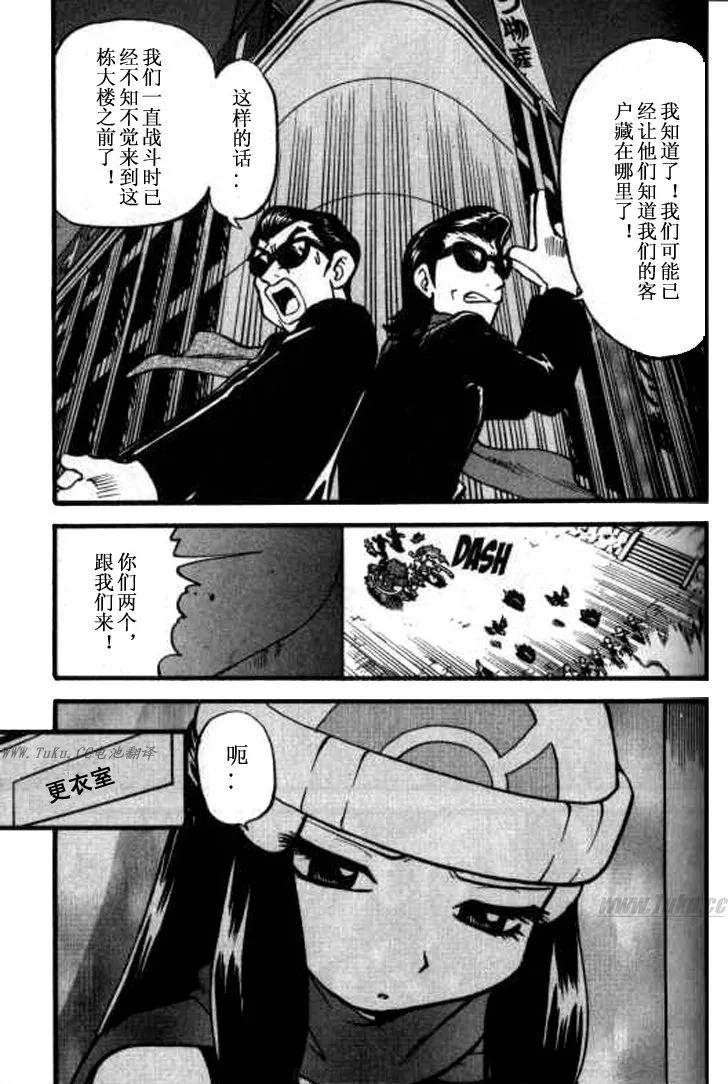 神奇宝贝特別篇 - 第32卷 - 第84张图