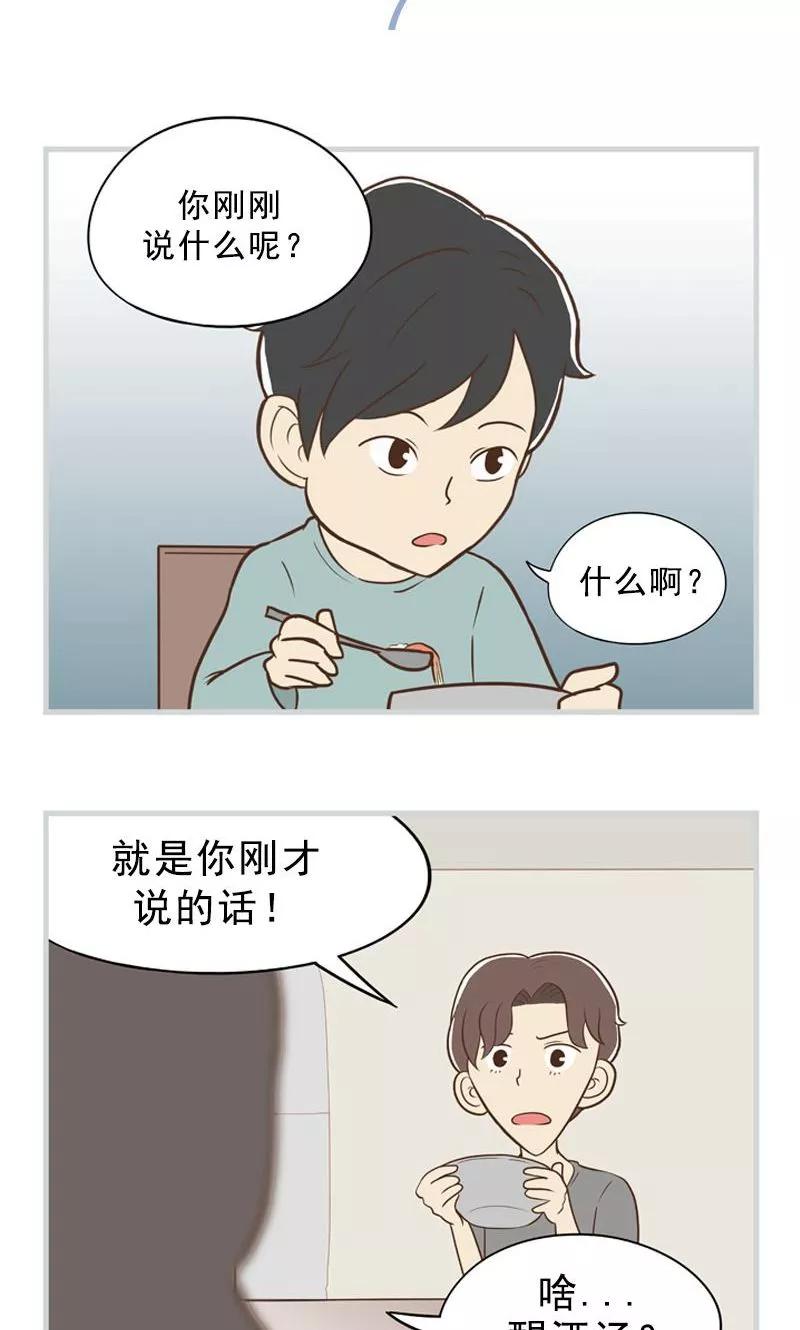 《圆圈 三角=爱心》第32话 失恋&愈合 第16页