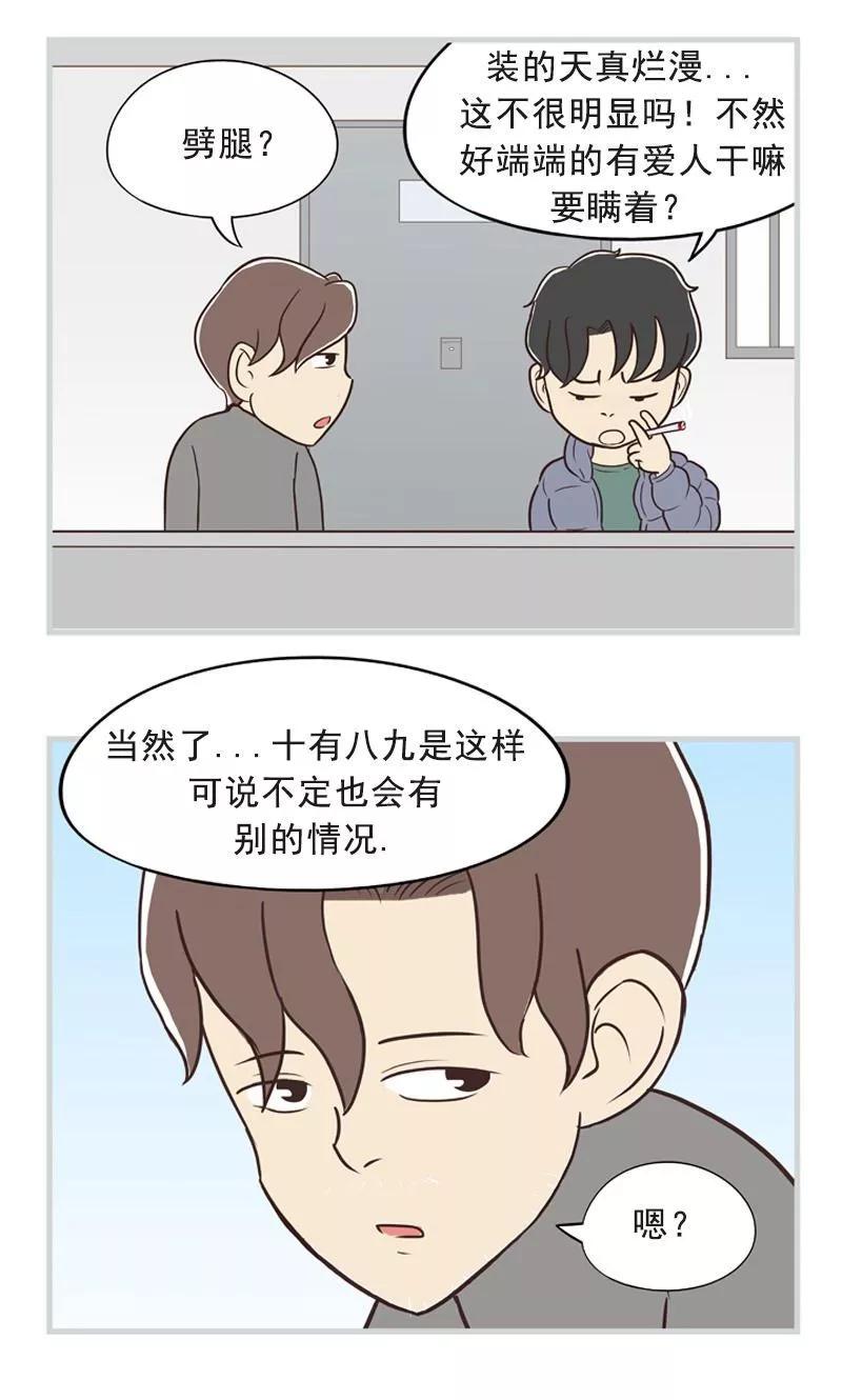 《圆圈 三角=爱心》第33话 隐瞒的深意 第8页