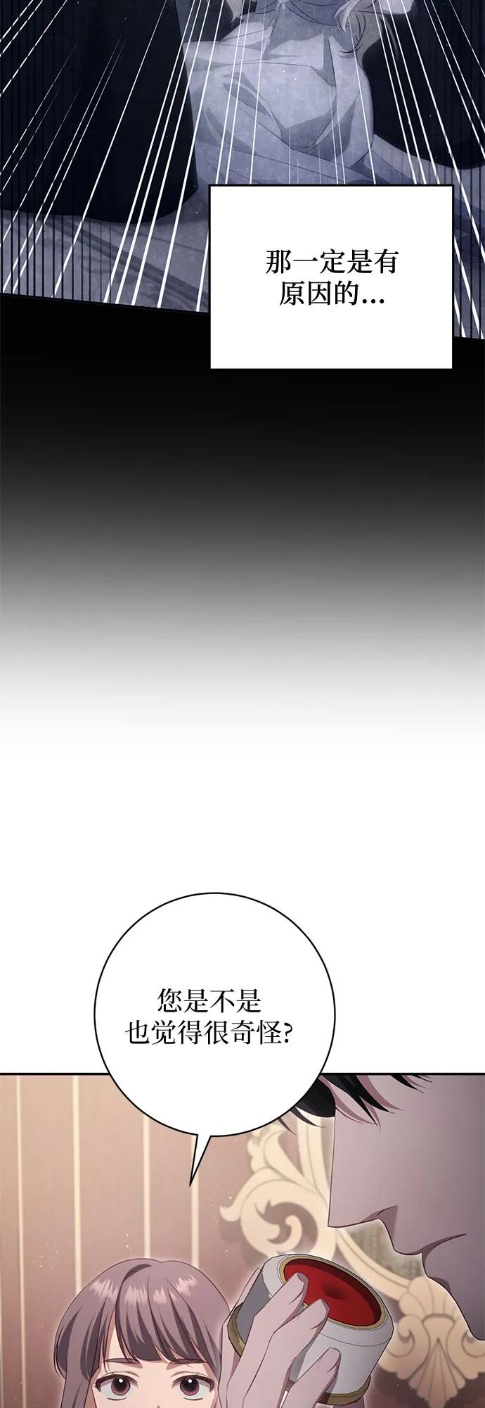 《幸存王女的微笑背后》第33话 第80页