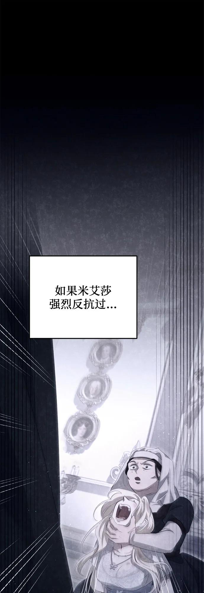 《幸存王女的微笑背后》第33话 第79页