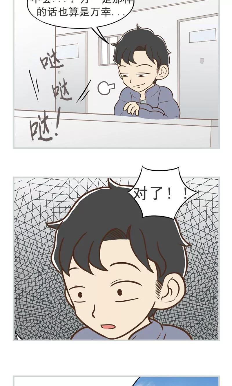 《圆圈 三角=爱心》第33话 隐瞒的深意 第14页