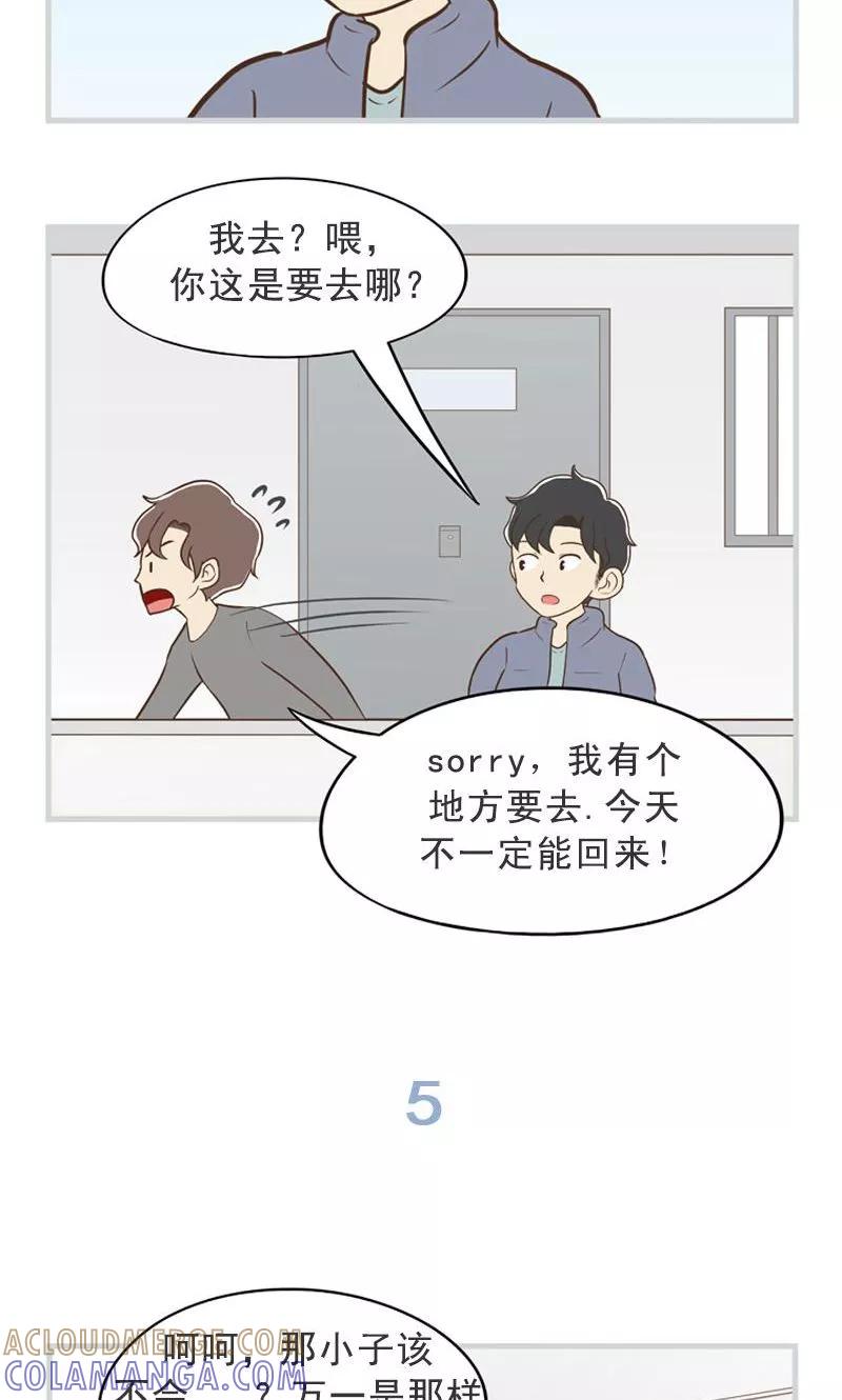 《圆圈 三角=爱心》第33话 隐瞒的深意 第13页