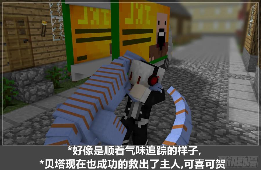 《我的世界：晨曦传记番外》摄影棚日常20 第23页