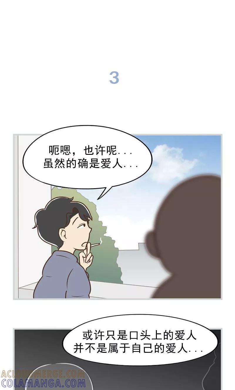 《圆圈 三角=爱心》第33话 隐瞒的深意 第9页