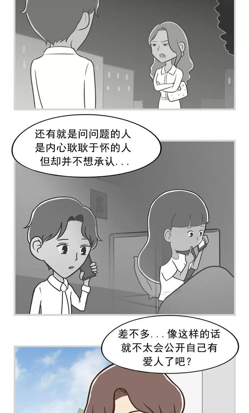 《圆圈 三角=爱心》第33话 隐瞒的深意 第10页