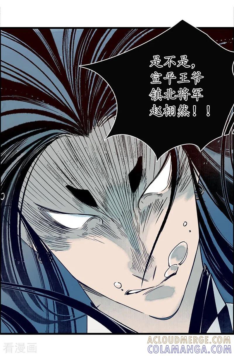 《簪花郎》第31话 淬蛇之毒，败叶销花 第25页