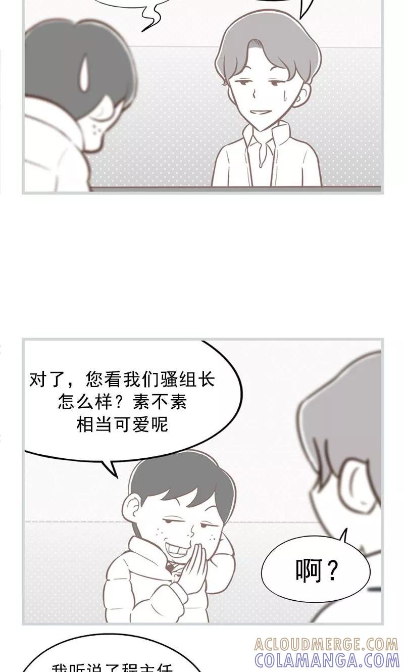 《圆圈 三角=爱心》第33话 隐瞒的深意 第3页