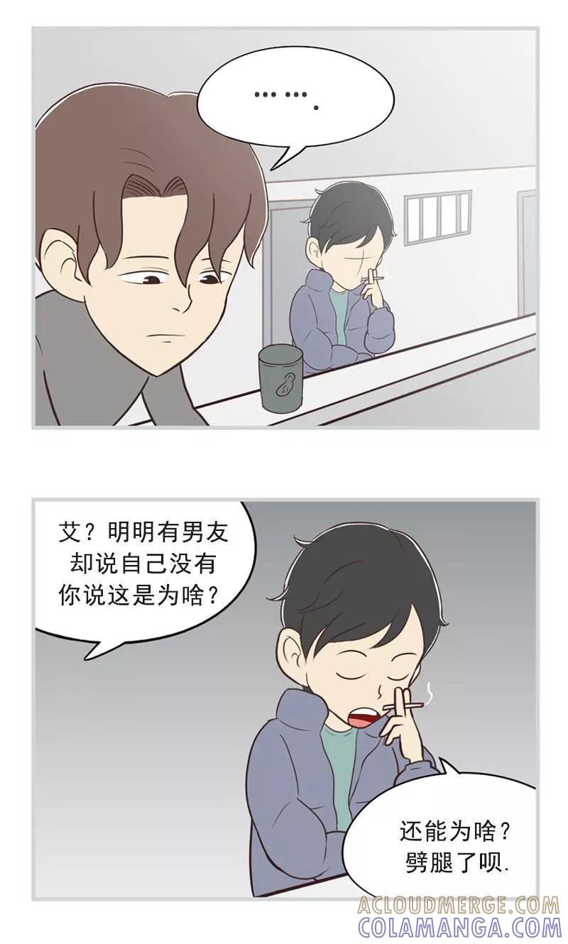 《圆圈 三角=爱心》第33话 隐瞒的深意 第7页