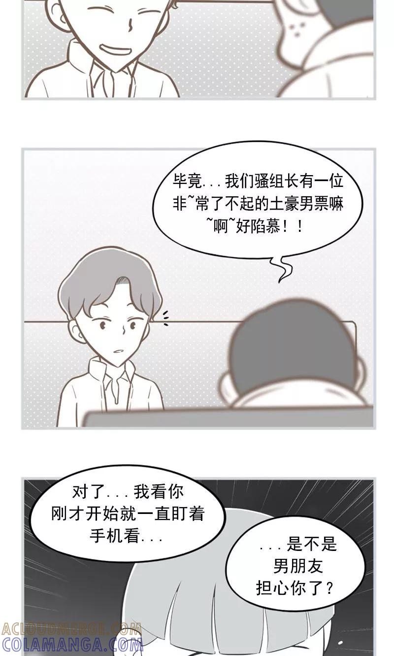 《圆圈 三角=爱心》第33话 隐瞒的深意 第5页