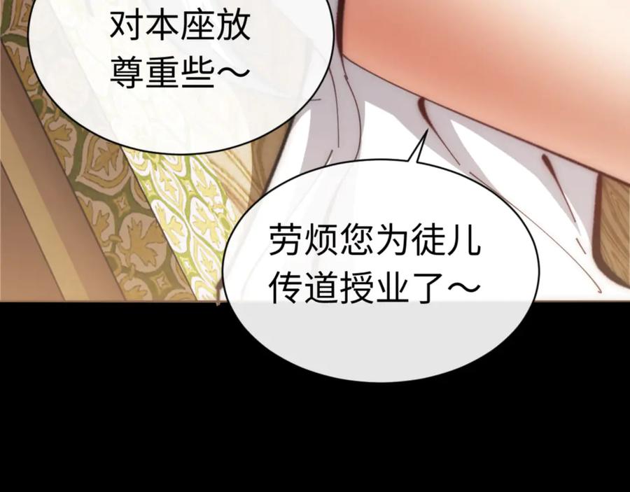 《师尊：这个冲师逆徒才不是圣子》第33话 家猫闻到我身上的野猫味 第160页