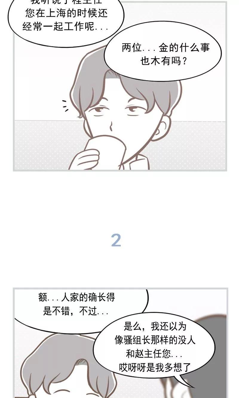 《圆圈 三角=爱心》第33话 隐瞒的深意 第4页