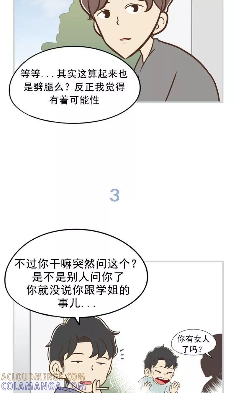 《圆圈 三角=爱心》第33话 隐瞒的深意 第11页