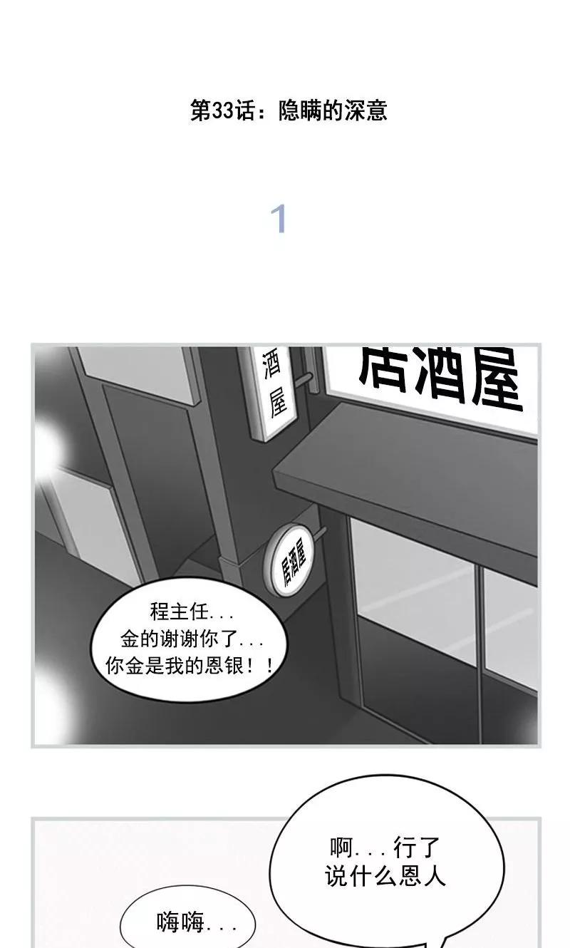 《圆圈 三角=爱心》第33话 隐瞒的深意 第2页