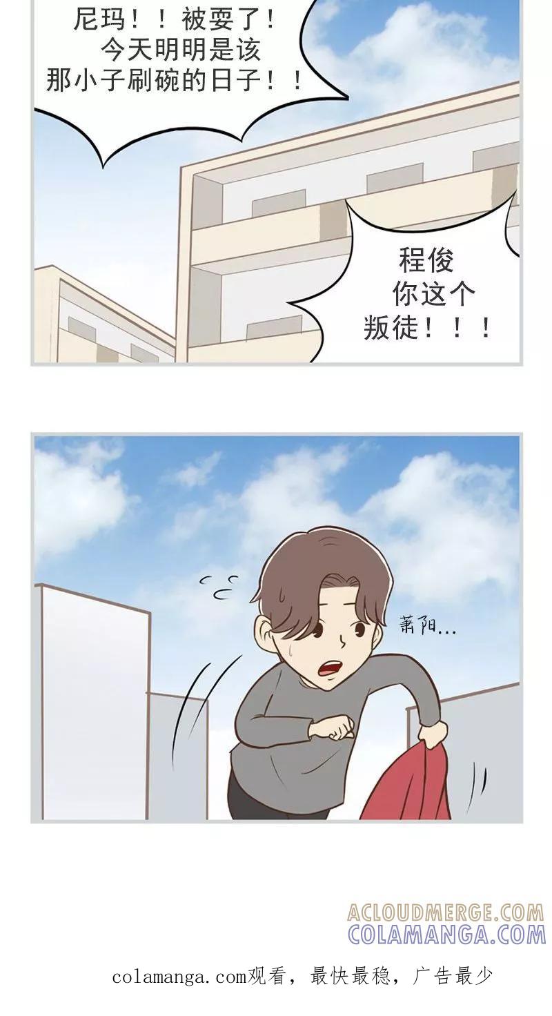 《圆圈 三角=爱心》第33话 隐瞒的深意 第15页