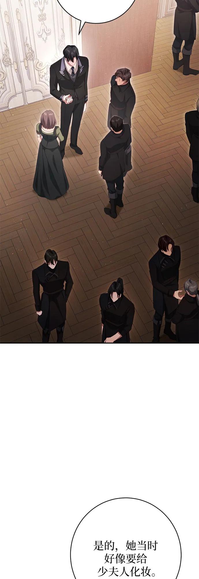 《幸存王女的微笑背后》第33话 第75页