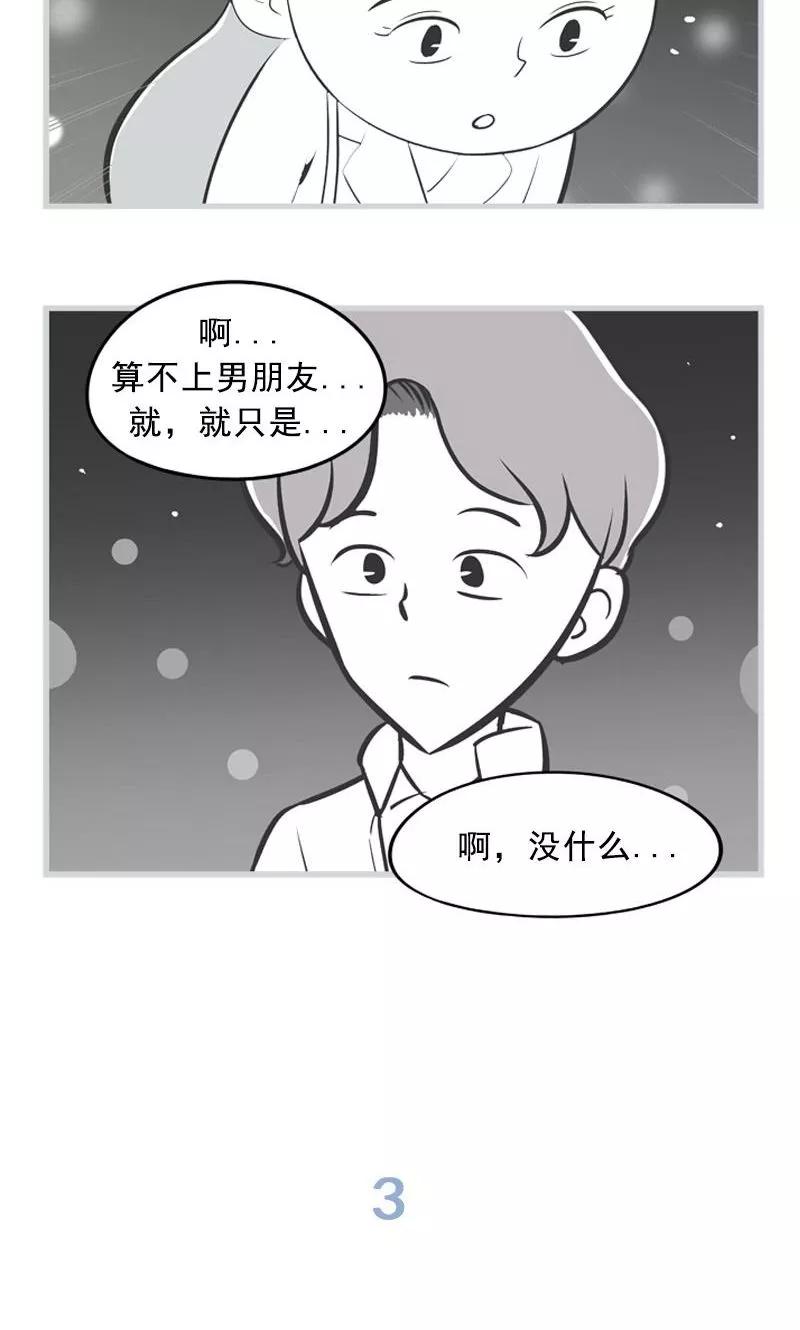 《圆圈 三角=爱心》第33话 隐瞒的深意 第6页
